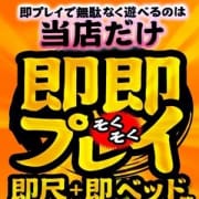 逢って30秒で即尺（錦/デリヘル）