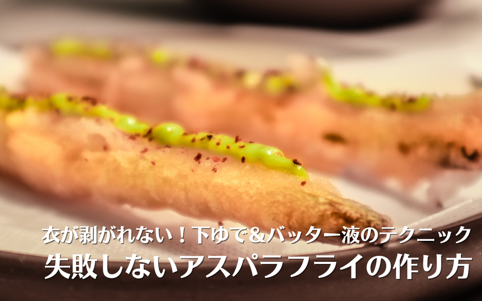 豚こま肉でアスパラ肉巻きフライクラシル