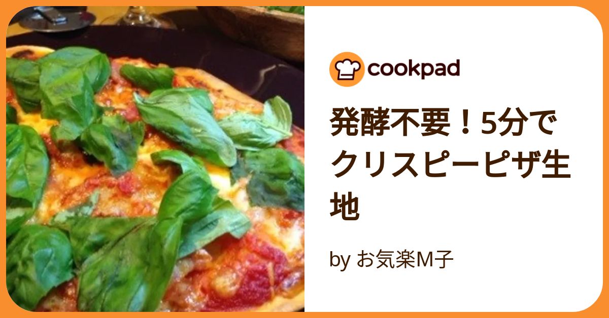 ノンオイルで発酵なし！すぐでき！クリスピーピザ田中可奈子さんのブログ - @cosme アットコスメ