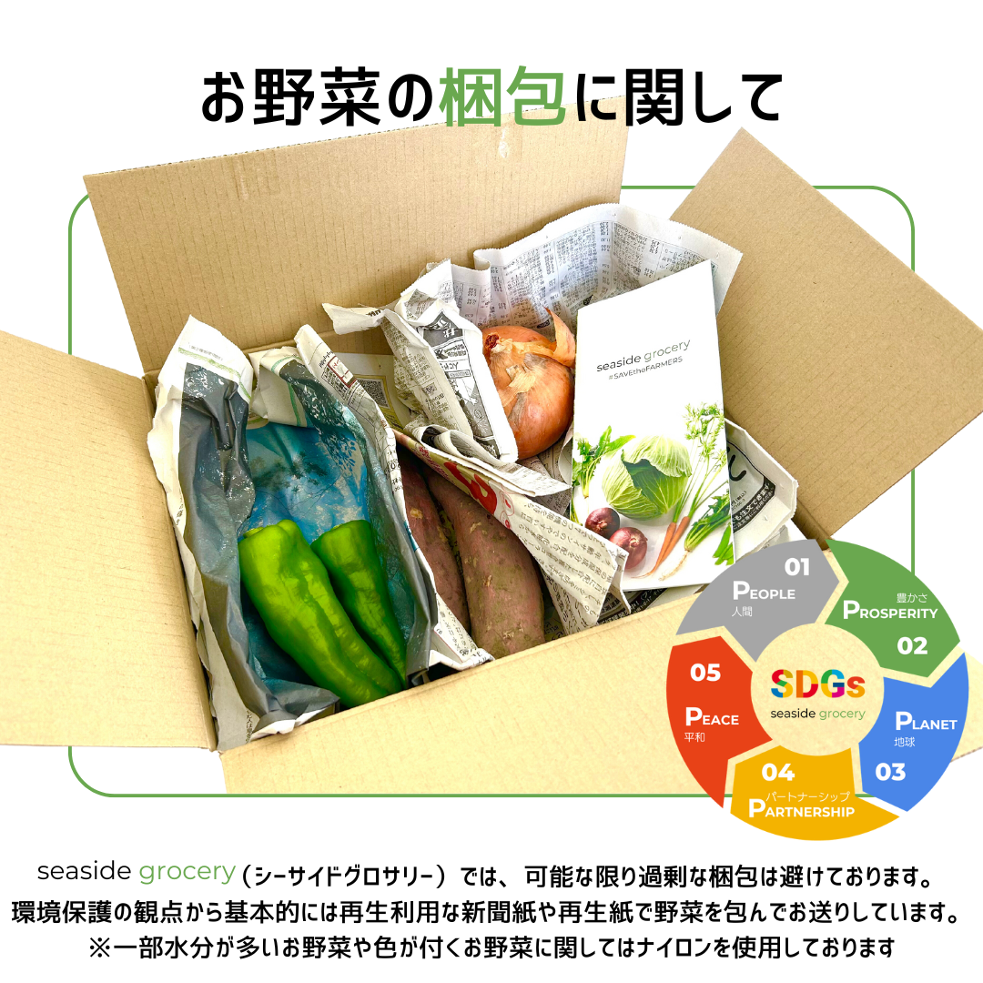 お任せ野菜ボックスのお届け方法 - NATURAL HEART