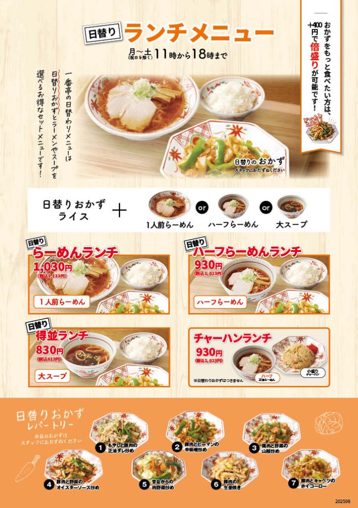 平日限定！お得なランチメニュー和食レストラン 万さく