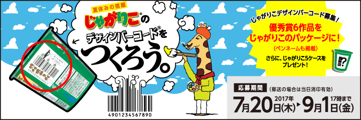 じゃがりこ デザインバーコード ガチャガチャ - メルカリ