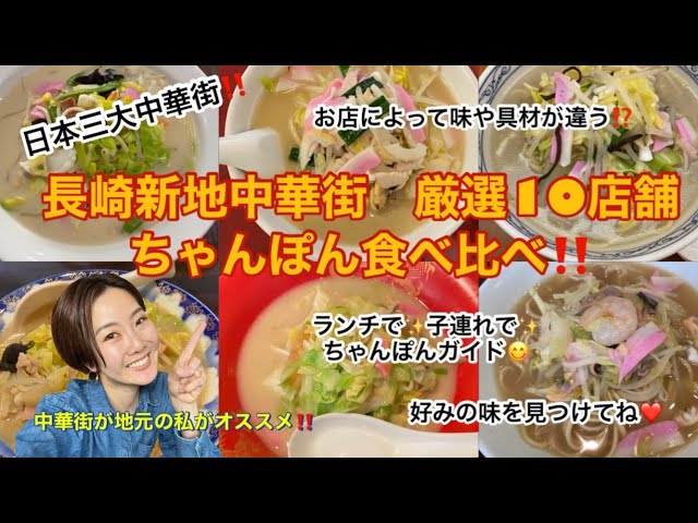 長崎県 長崎新地中華街での食べ歩き!おすすめの名物・グルメ10選!おでかけ〜ちょっとした非日常