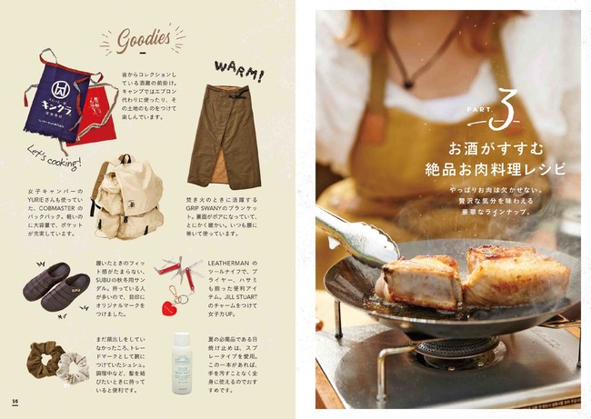 裏技 現地で頑張らないキャンプ飯ハウツー!桃井