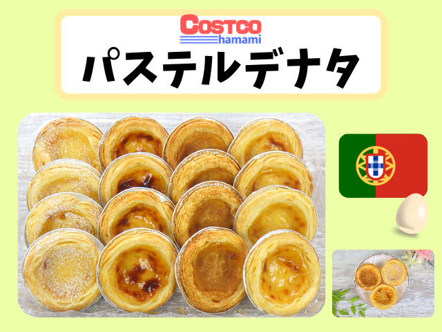 コストコのパステル・デ・ナタ☆エッグタルトの美味しい＆超絶可愛いアレンジ４選！コストコ・ゲッツ
