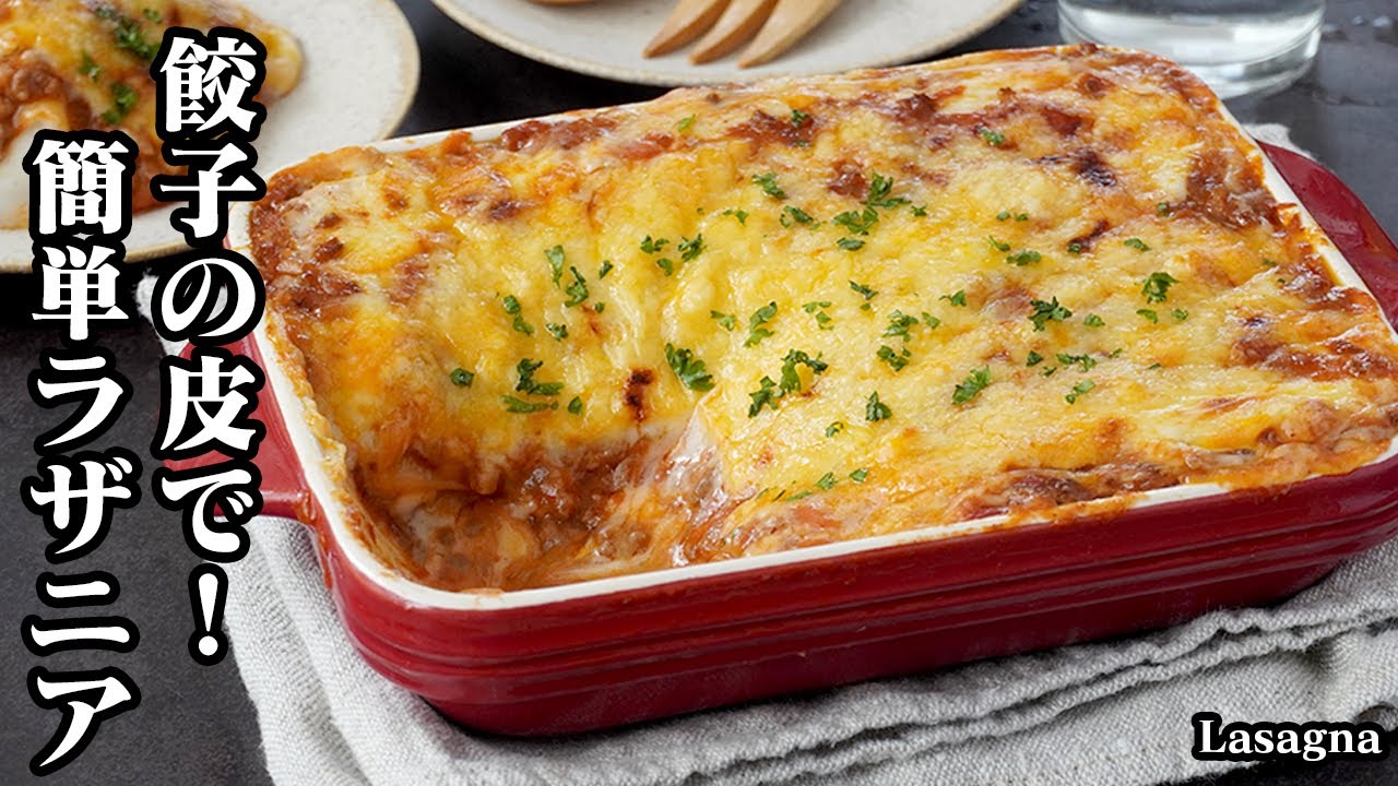 ミートソースでリメイク！焼売の皮でミートソースラザニア きちんとキッチンbydaiei- YouTube