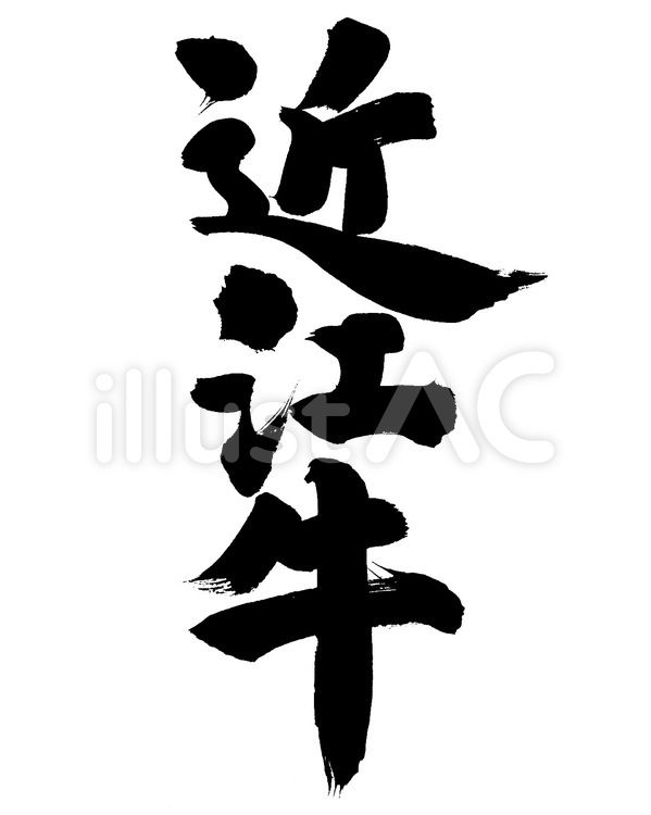 讃岐うどん・ご当地ラーメン通販 公式 株式会社久保田麺業 商品詳細 近江牛ラーメン 3人前 味噌ラーメン