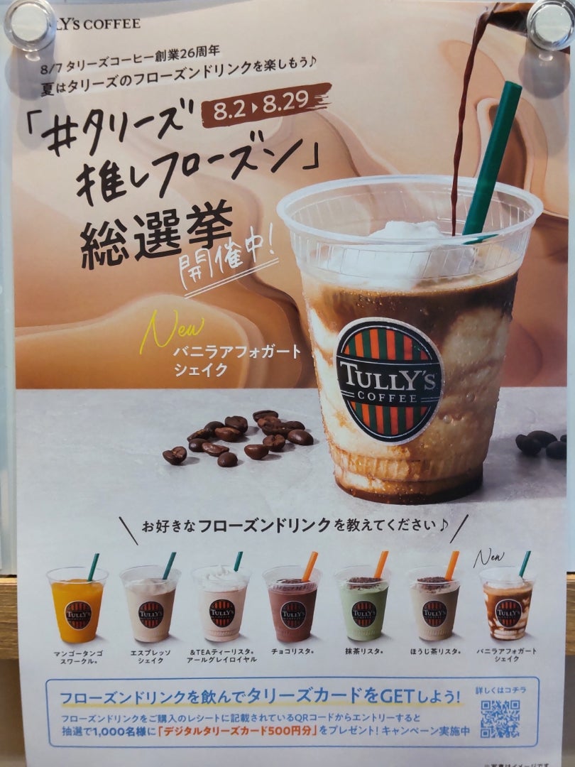 タリーズ 新作レポ 「抹茶リスタ」と「ほうじ茶リスタ」は、味・食感・香りすべてがパーフェクト！MORE