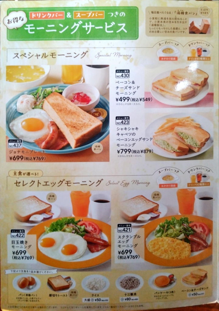 ジョナサンの朝食は、ロボットが運んで来てくれるハンバーグの朝定食 ジョナサン: 揚げ物放浪記－油の大将