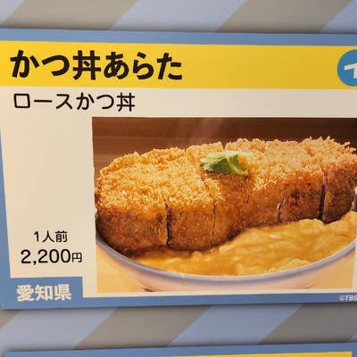 名古屋 低温調理のぶ厚いとんかつ かつ丼あらた@katudon_arata• Instagram photos and videos