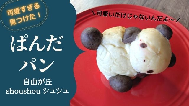 かわいい動物パンの店 shoushou@shoushoushop· Instagram photos and videos