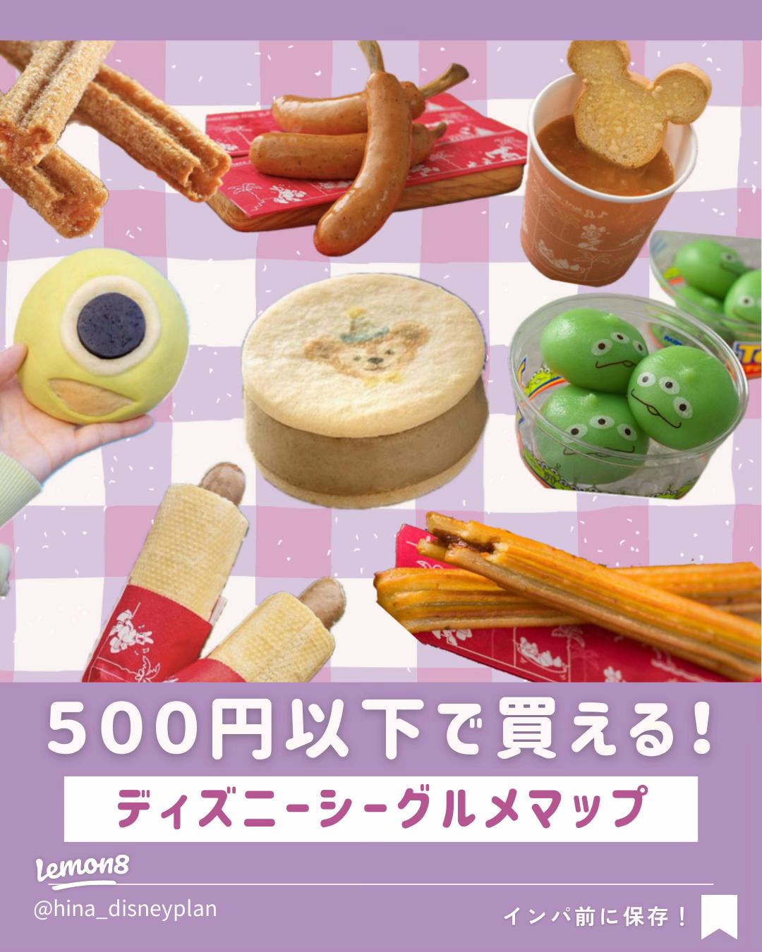 公式 新登場メニュー！おすすめメニュー東京ディズニーシー東京ディズニーリゾート