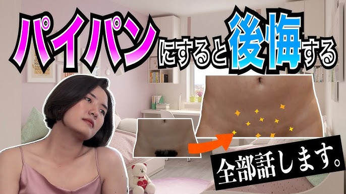 女性必見】パイパンってドン引き？ヤリマンと思われる？