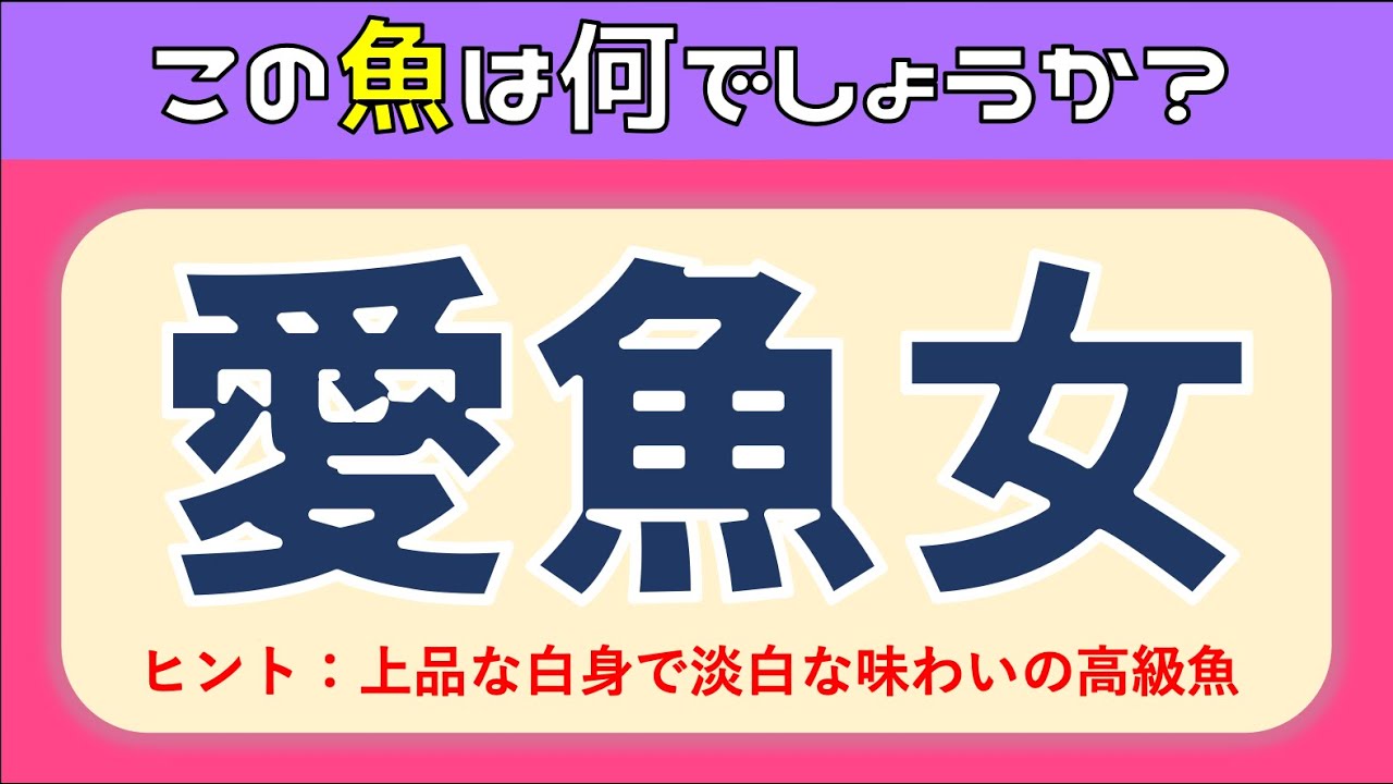 海の生き物の難読漢字 全30問！高齢者向けの面白い漢字読みクイズを紹介 - 脳トレクイズラボ