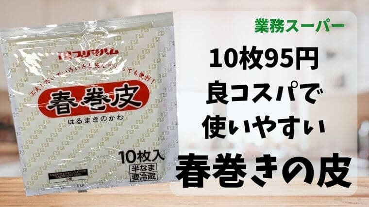 業務スーパーの中華おつまみ『カレー三角春巻き』が優秀すぎ！ 40個297円でコスパよし＆弁当にもよし!! - ライブドアニュース