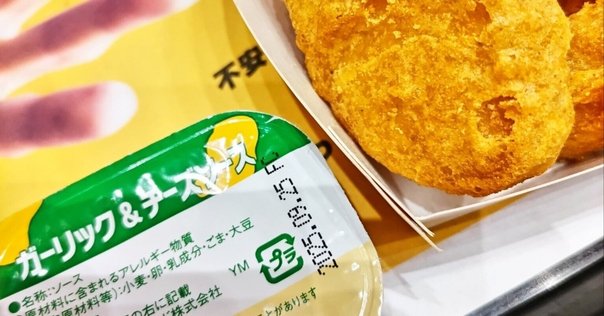 キユーピーの「ナゲットソース」がおすすめ！ ほぼマックの味を家にストックできる MONOQLO