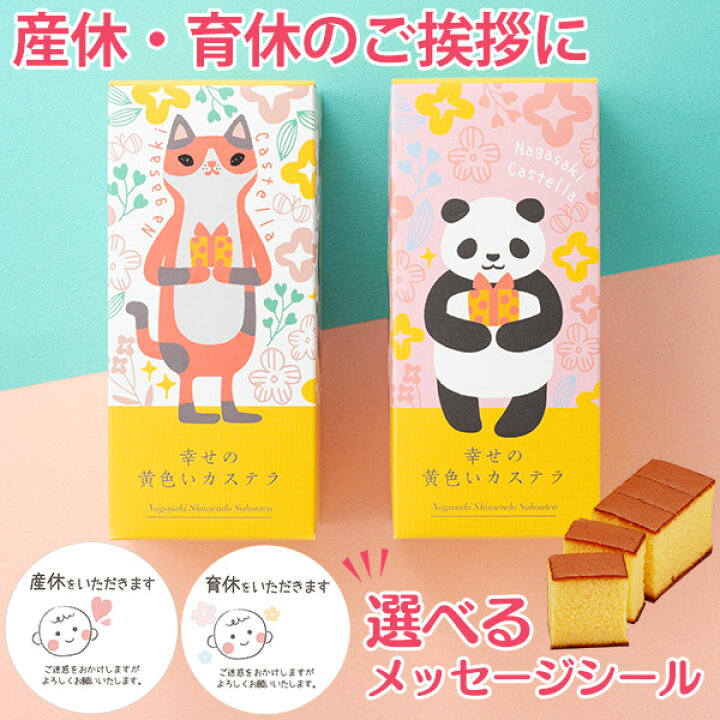 楽天市場 産休 挨拶 お菓子 メッセージ スイーツ・お菓子 の通販