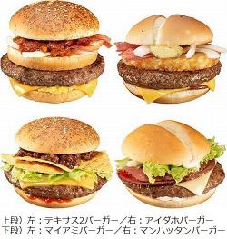 マクドナルド、本場アメリカンテイストを楽しめる4種類のハンバーガーを発売へ、第1弾は「テキサスバーガー」 - GIGAZINE