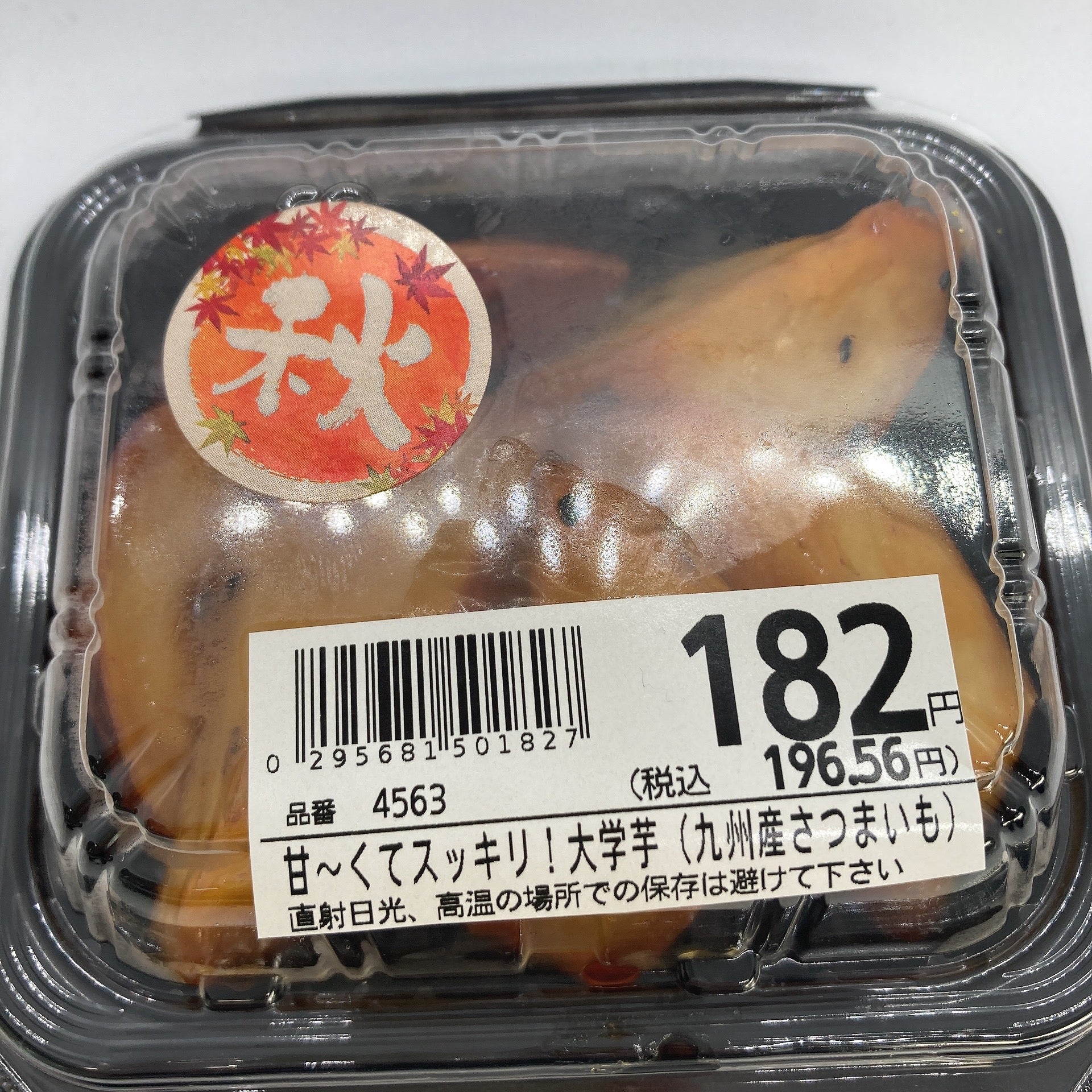 大学芋❤スーパーのお惣菜風