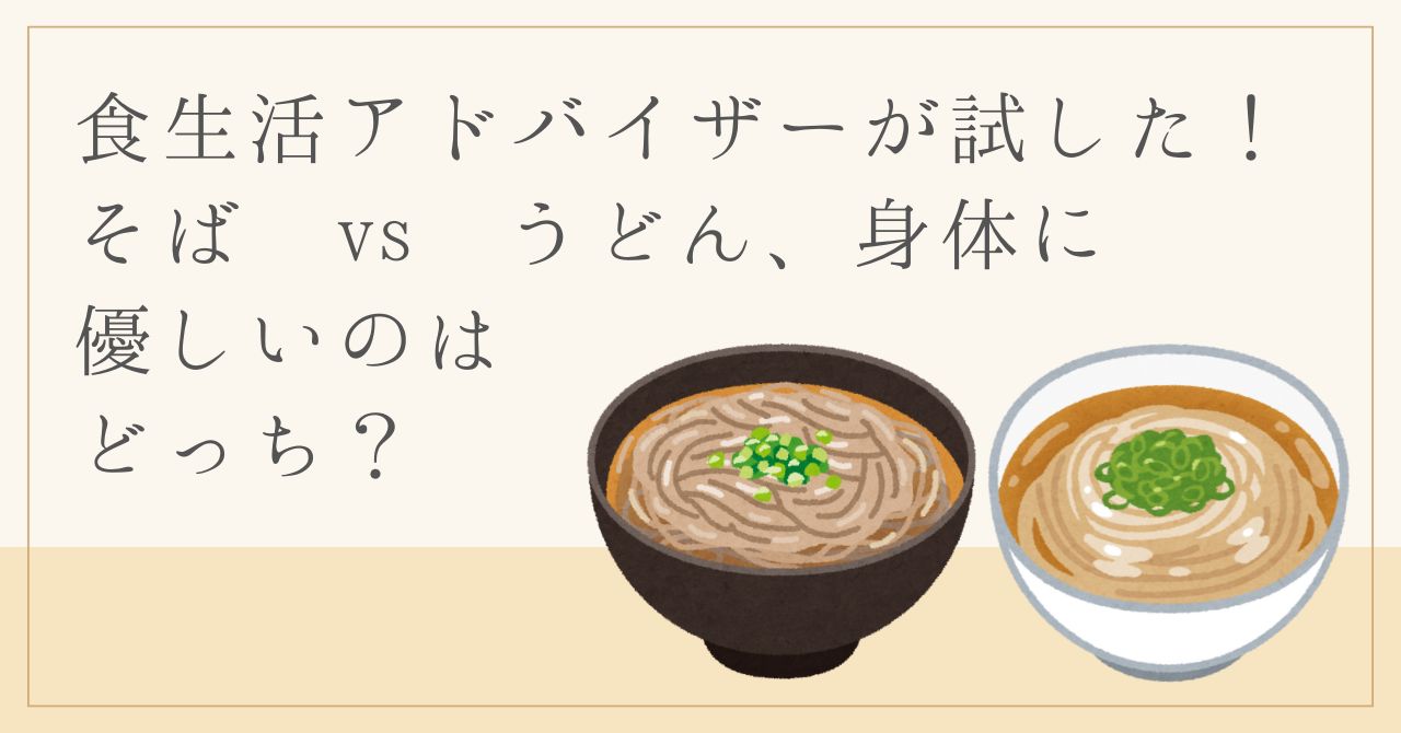 そばとうどん、どっちを食べる？迷った時はそばをおすすめする理由 - 永平寺そば 極 オンラインショップINFORMATION