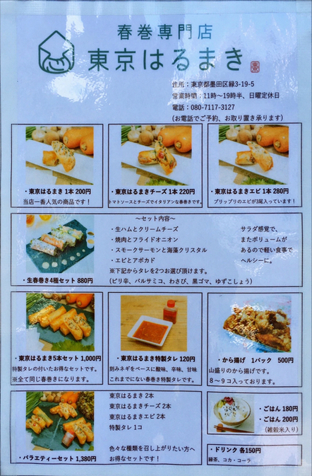 メニュー写真 : 春巻専門店 東京はるまき 新小岩本店 - 新小岩 飲茶・点心食べログ