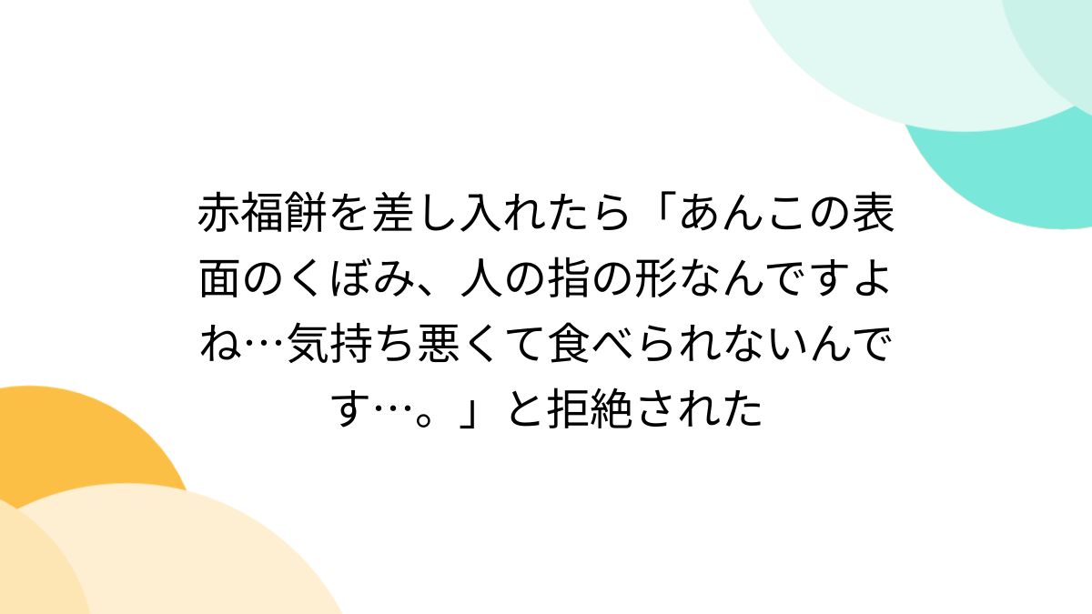第1140回 赤 福の『白あん赤福餅』と『復刻版赤福餅』 : 和菓子魂！ Powered by ライブドアブログ