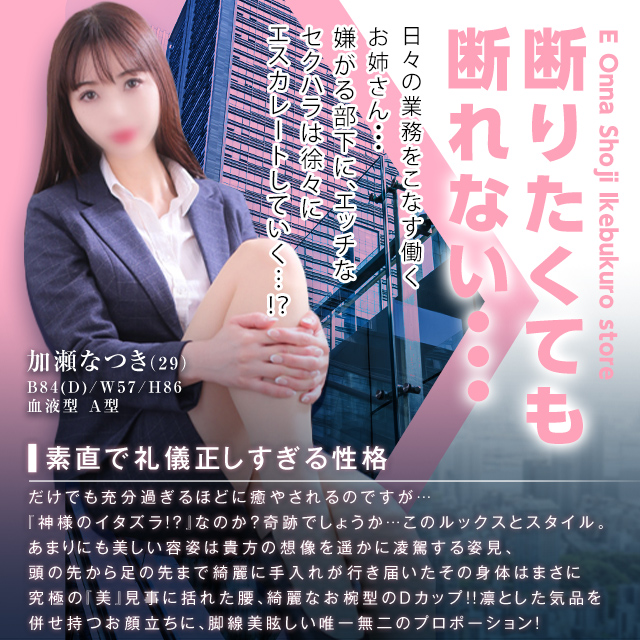 e女商事 - 池袋北口/ホテヘル｜風俗じゃぱん