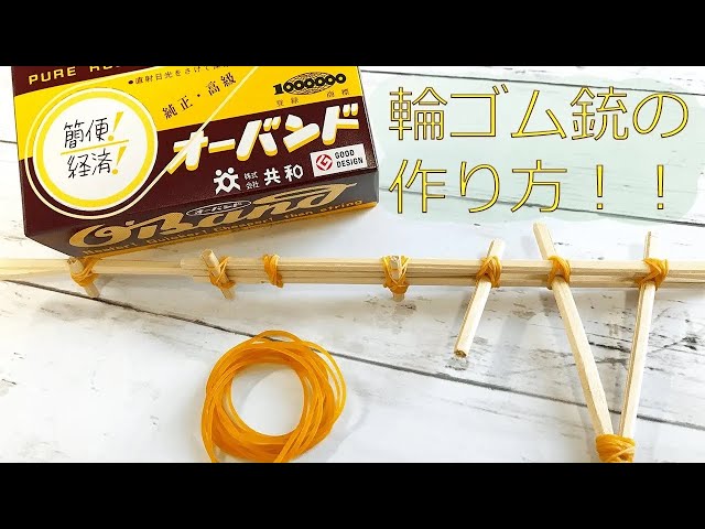 割り箸弓矢の作り方!ボウガンやクロスボウみたいな打ち方もできる子供と一緒に楽しく遊べる手作りおもちゃ♪