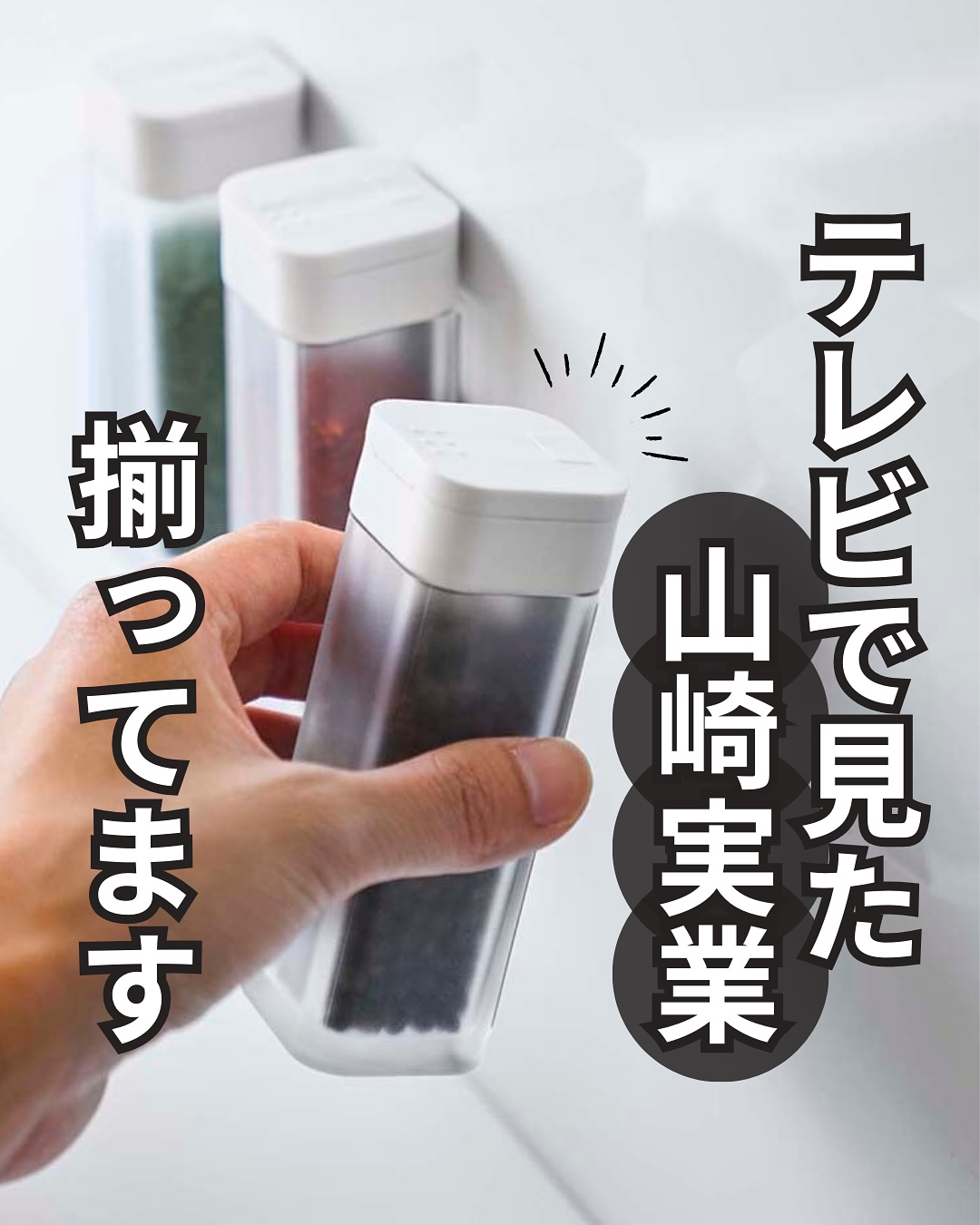 山崎実業 tower マグネット小麦粉&スパイスボトル タワー – ハウジ