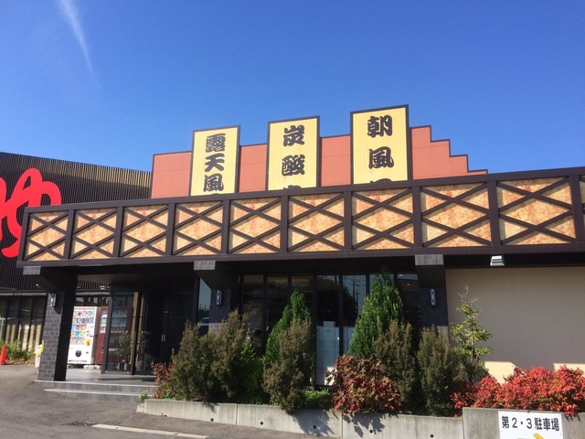 料 金 | スーパー銭湯 桃山の湯