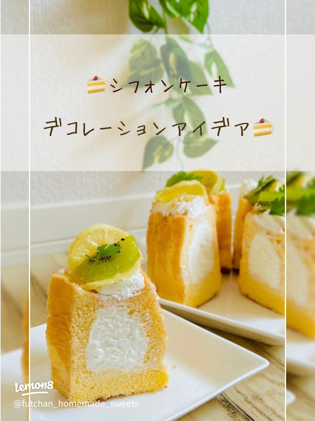 アールグレイ香る大人のシフォンケーキ - マイティの Awesome Cooking