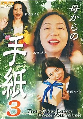 駿河屋 -【アダルト】<中古>近親遊戯 母と子 8/結城マリア （ＡＶ）