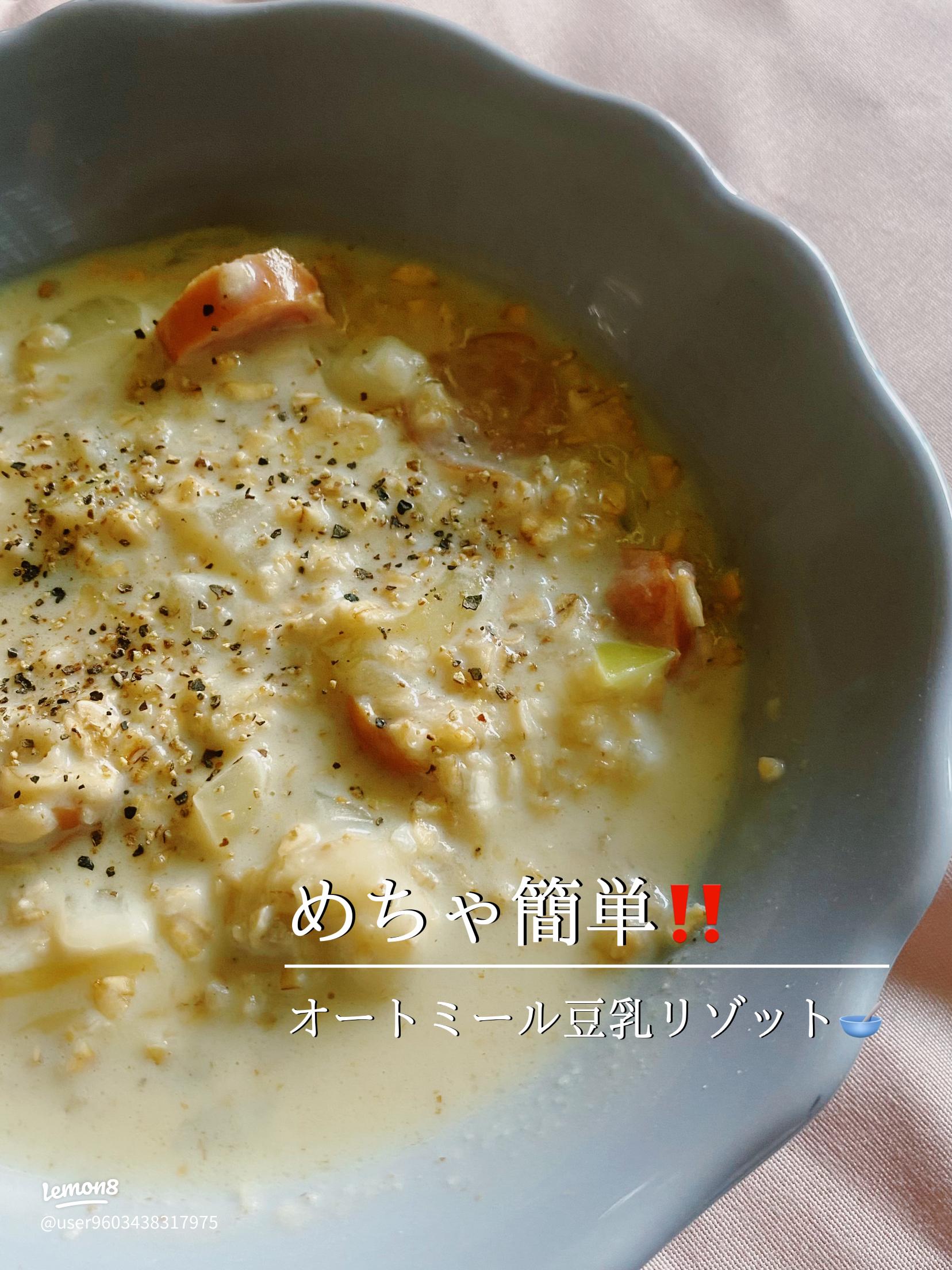 オートミールレシピ 3分でめちゃウマ♡豆乳トマトチーズリゾット