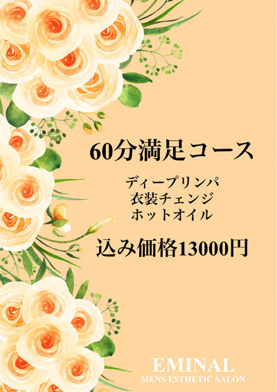 女性エステ求人】練馬区 大泉学園駅｜EMINAL｜メンズエステクイーン