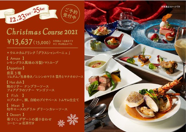 6つのレストラン＆ラウンジでお届けする「クリスマスランチ&ディナープラン」株式会社ベストホスピタリティーネットワークのプレスリリース