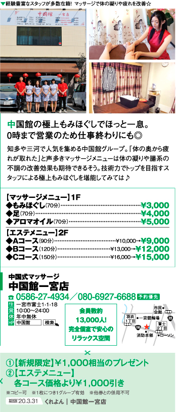 一宮市の本格的中国マッサージ「佳華健康館」:eタウンタウン愛知県（名古屋）