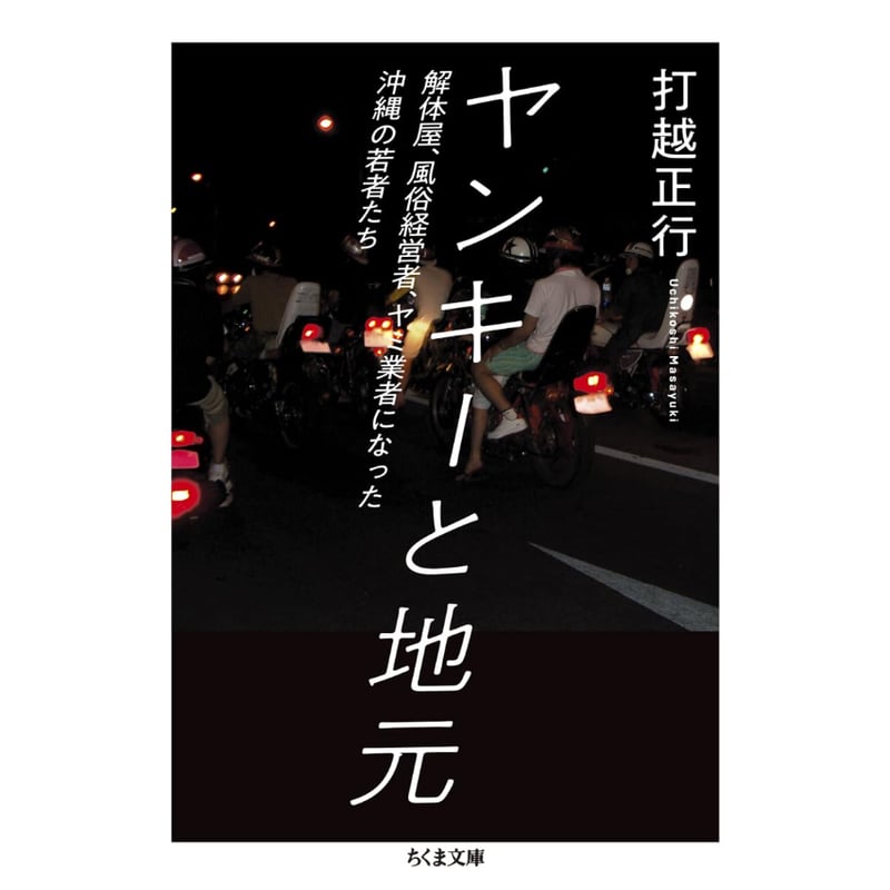 なぜ風俗嬢になるのか？ 『沖縄アンダーグラウンド 売春街を生きた者たち』を読みました｜水越万里菜