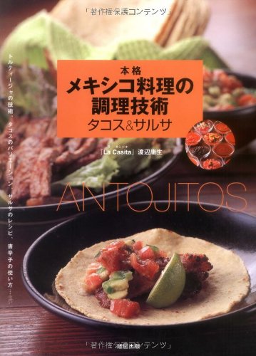 料理の豆知識 メキシコの唐辛子の種類と調理の仕方 Isabella Izumiイサベラ泉
