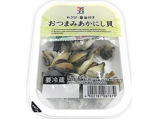 アカニシ貝静岡県浜松市西区雄踏町にある居酒屋旬鮮庵ひなたです