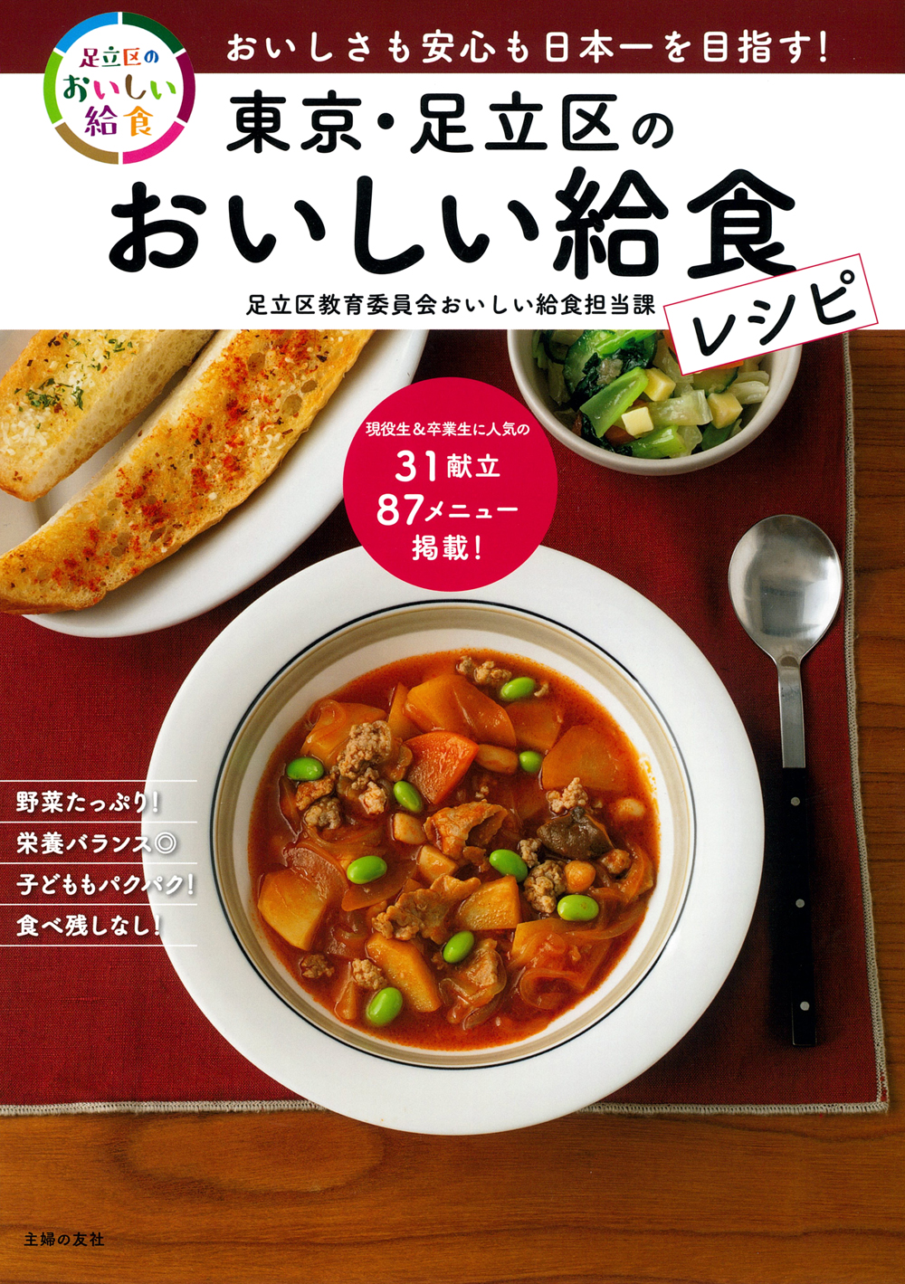 給食で人気のレシピ20選！おかずやデザートなどご紹介の人気レシピ・作り方デリッシュキッチン