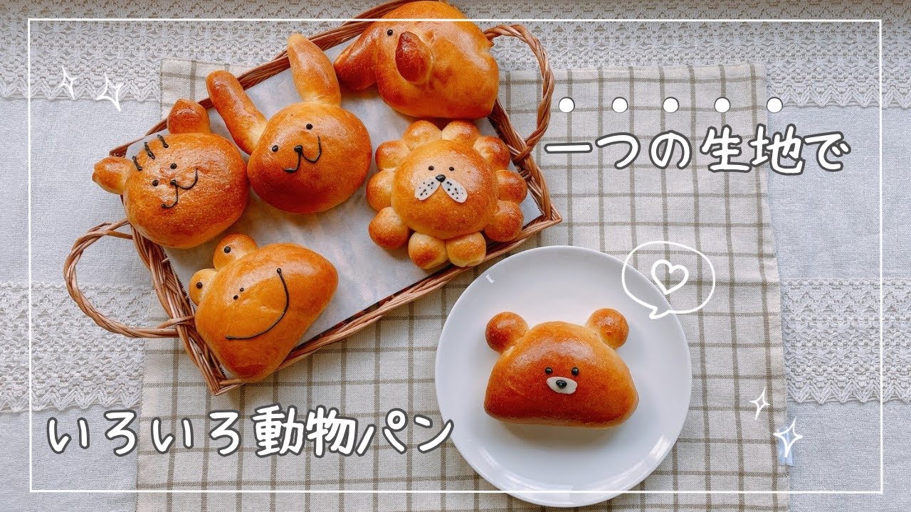 子どもの国「お子さん喜ぶ可愛い動物パン🍞」ぺこパン パン🍞カフェ☕️ が投稿したフォトブックLemon8