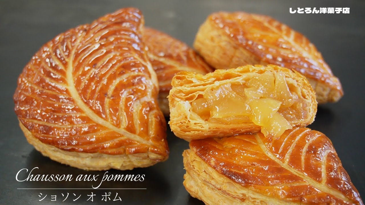 ショソン・オ・ポムという名のアップルパイを作ってみました - ほっこり食堂 in MAPO堂