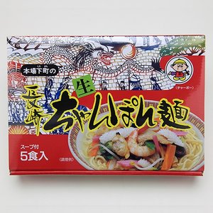 長崎ちゃんぽん・共楽園 古川町 眼鏡橋の名店で伝統を頂く猫町飯店の休日
