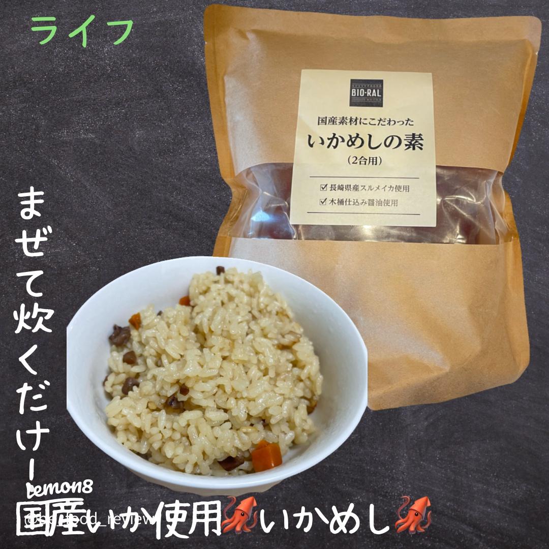 炊飯器で簡単♡いかめし風炊き込みご飯