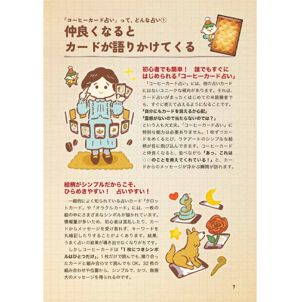 コーヒー占い占いゼミ・テレーマ