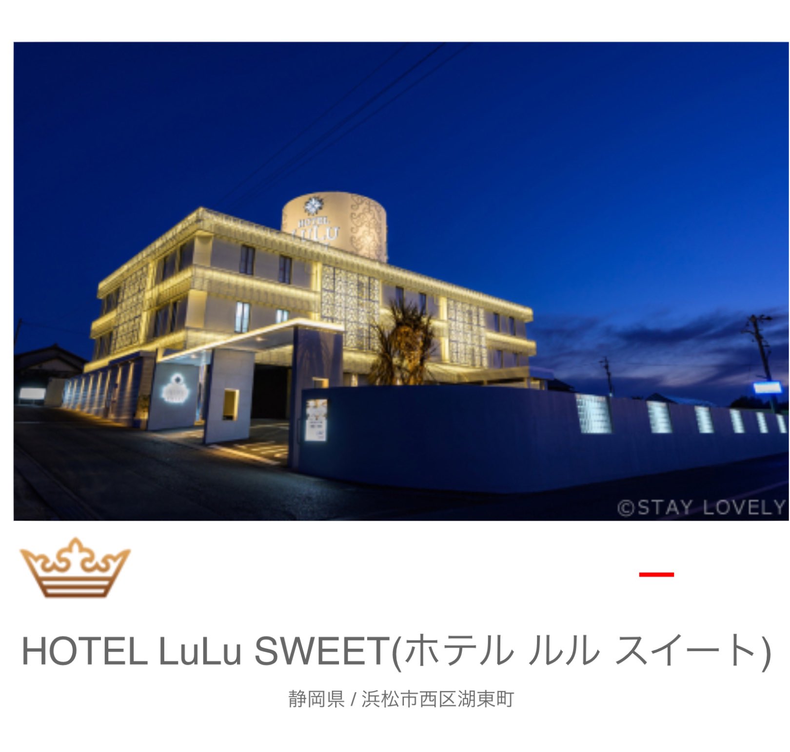 ホテル ルル スイート 【公式】 (@hotel_lulu_sweet)