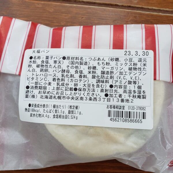 千秋庵の新作『大福パン』を本音で実食レビュー！全く新しい和スイーツの実力は？ポロノオト