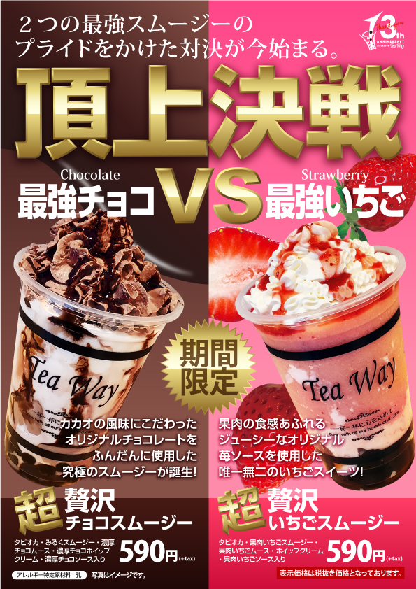 バナナチョコスムージー 豆乳使用