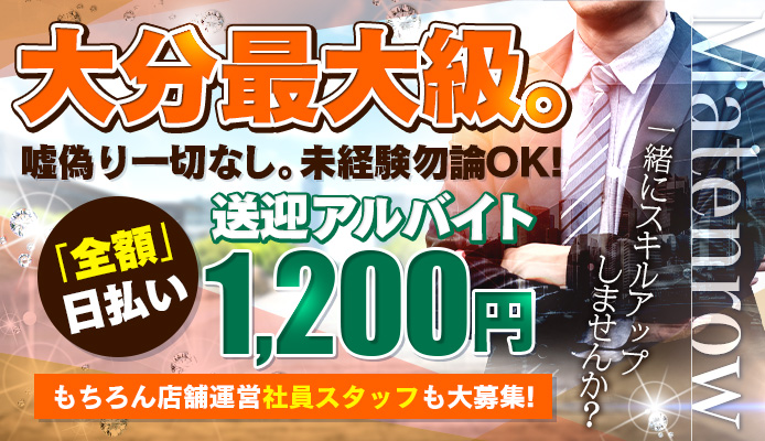 おねだり宮崎の求人情報｜宮崎市のスタッフ・ドライバー男性高収入求人｜ジョブヘブン