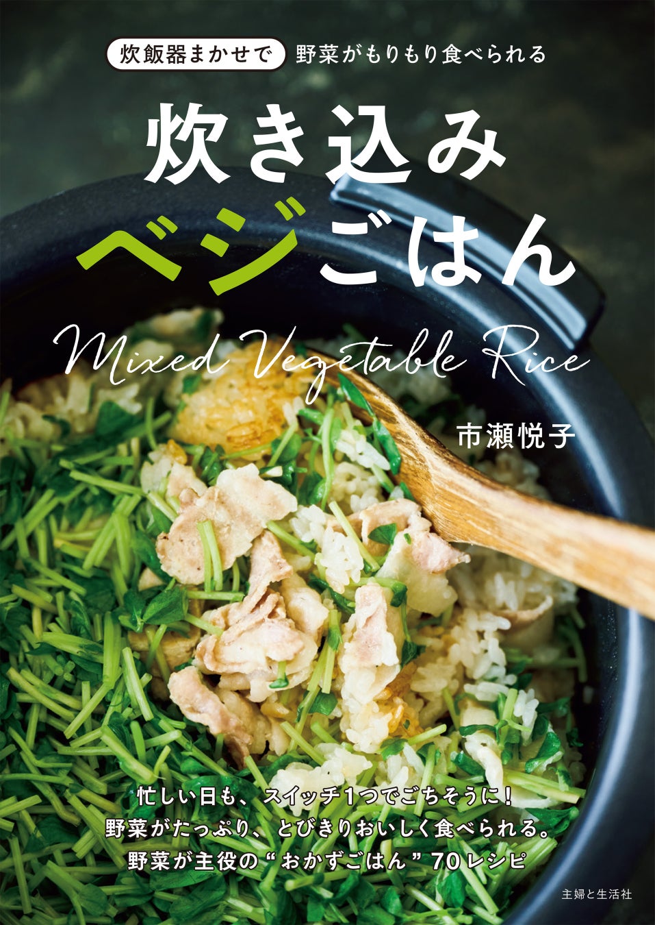 野菜ジュースで作るごはんのレシピ3選!上手に野菜不足補えます記事一覧くらし×防災メディア「防災ニッポン」読売新聞